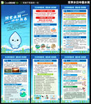 2026世界水日海报