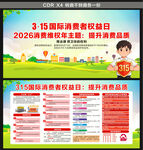 2026年315消防者权益日