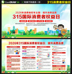 2026年消费者权益日展板