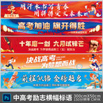 高考条幅