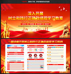 政绩观学习教育