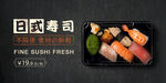 日料 寿司