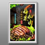 梅菜扣肉