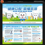 世界口腔健康日宣传栏