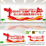 石榴籽精神文化墙