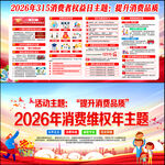 315消费者权益日