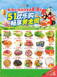 超市51欢乐购特价dm