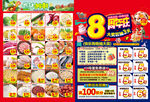 超市8周年店庆DM海报