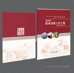 职业技能比赛封面