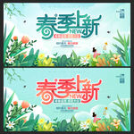 春天海报春天