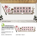 书法传承文化墙