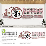 书法传承文化墙