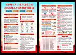 2026年315宣传单
