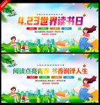 世界读书日展板背景