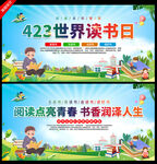 世界读书日舞台背景
