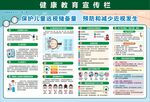 全国爱眼日 关注普遍的眼健康