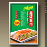 蒜泥白肉