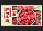 牛肉展板