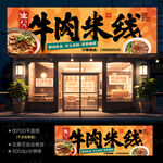 生烫牛肉米线门头