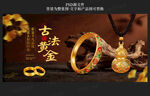 古法黄金 
