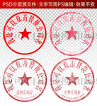 印章公章电子章