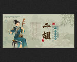 二胡