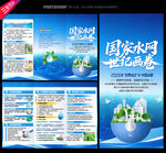 世界水日中国水周