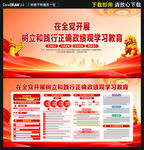 政绩观学习教育展板宣传栏