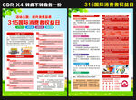 315国际消费者权益日宣传单