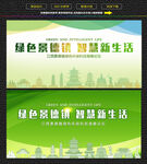 景德镇绿色生态展板