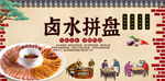 卤水拼盘