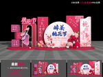 桃花节美陈布置