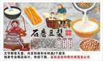 石磨豆浆背景墙装饰画