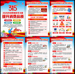 2026年消费者权益日