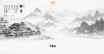 新中式水墨山水画