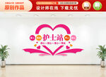 护士站文化墙