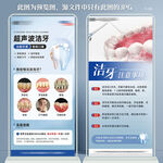 牙科口腔超声波洁牙展架易拉宝