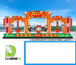 成功之门高考拱门