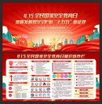 全民国家安全教育日