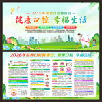 口腔健康日