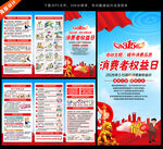 315消费者权益日三折页