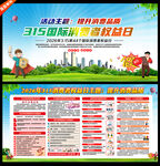 315消费者权益日