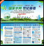 世界水日宣传展板