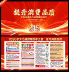 提升消费品质