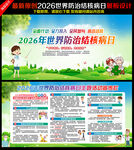 2026世界防治结核病日