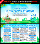 2026年世界水日