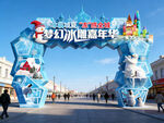 冰雪节拱门