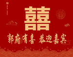 婚庆结婚背景