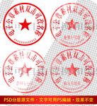 公章 印章模板 电子章