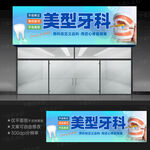 口腔牙科诊所门头招牌